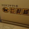 ヤマト運輸の集荷の利用方法や料金体型は？再配達の注意事項って？